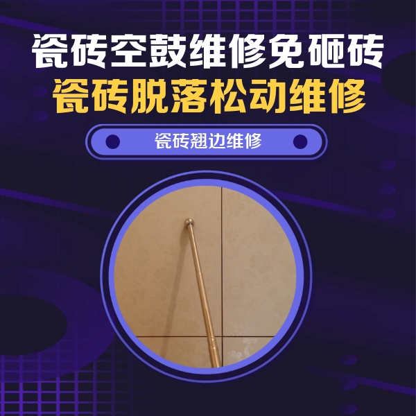 洪江瓷砖空鼓维修公司分享瓷砖胶的施工厚度对瓷砖空鼓有哪些影响