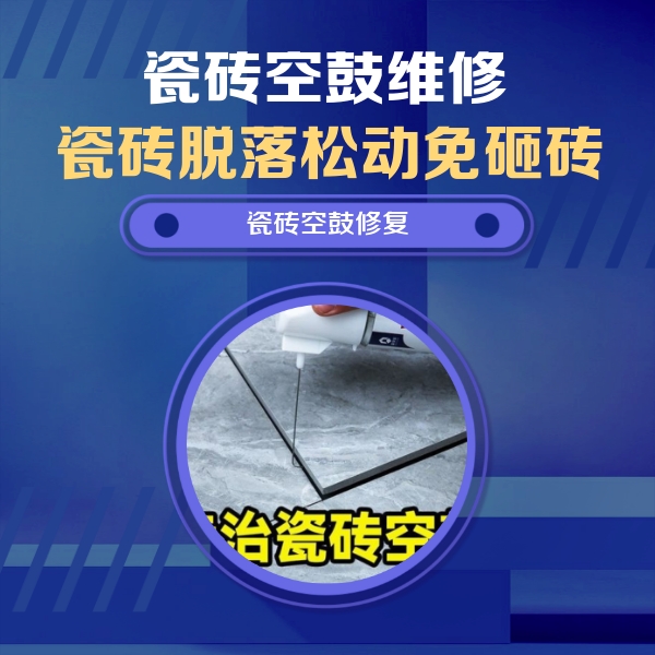 洪江瓷砖空鼓维修公司分享卫生间瓷砖翘边维修的方法